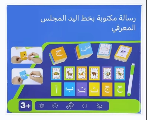 cartes-effaçables-en-bois-pour-l’apprentissage-de-l’alphabet-arabe